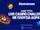 Οι Τρίτες στη Stoiximan φέρνουν διπλό έπαθλο* σε Live Casino και Στοίχημα!