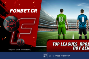 Top Leagues προσφορά* που δεν χάνει