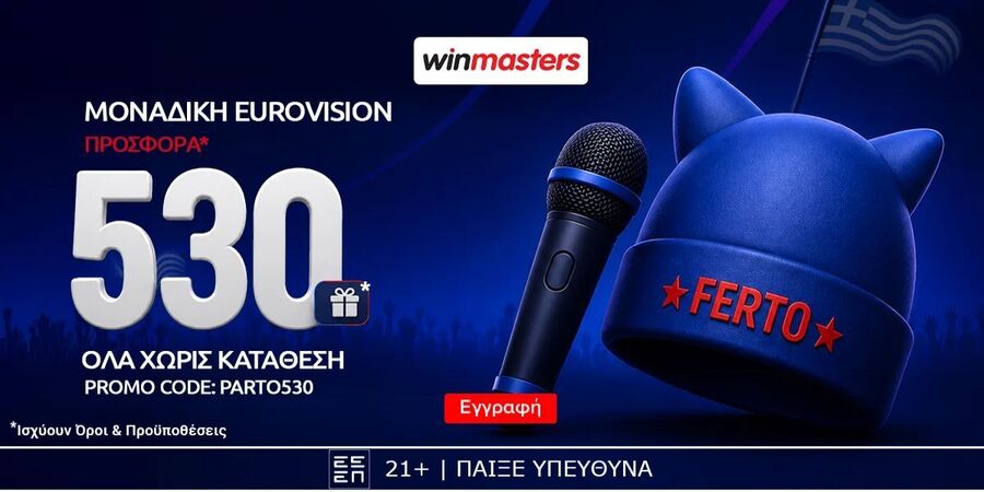 Απίθανη Eurovision προσφορά γνωριμίας, με 530 δώρα* όλα χωρίς κατάθεση και promo code PARTO530