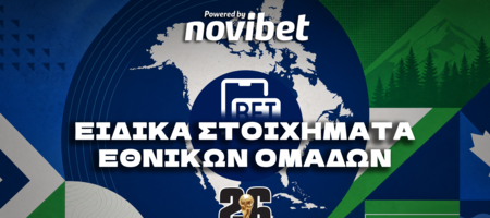 Μουντιάλ 2026 - Ειδικά Στοιχήματα Εθνικών Ομάδων