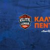 Αυτή είναι η κορυφαία πεντάδα της Elite League!