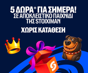 Προσφορά με 5 Δώρα* σε όλους από τη Stoiximan!