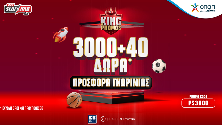 Προσφορά* γνωριμίας: 3000+40 δώρα* στο Pamestoixima.gr