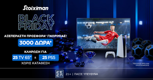Black Friday εβδομάδα με δώρα* κάθε μέρα στη Stoiximan!