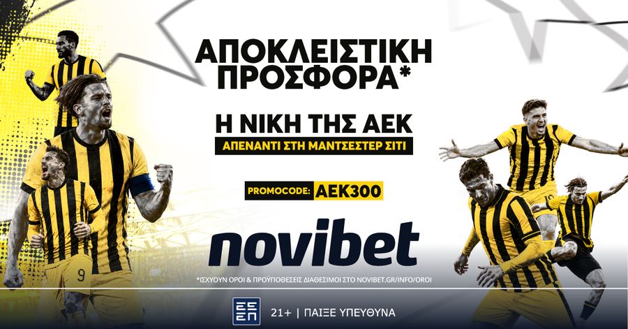 Η ΝΙΚΗ ΤΗΣ ΑΕΚ ΑΠΕΝΑΝΤΙ ΣΤΗΝ ΜΑΝΤΣΕΣΤΕΡ ΣΙΤΙ ΣΕ ΑΠΟΔΟΣΗ* 300