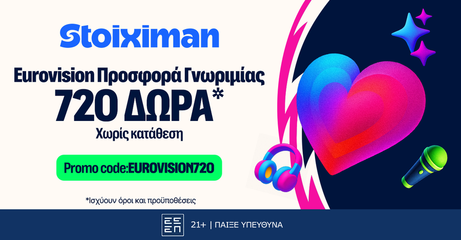 Η απόλυτη προσφορά γνωριμίας στη Eurovision με 720 δώρα* χωρίς κατάθεση*