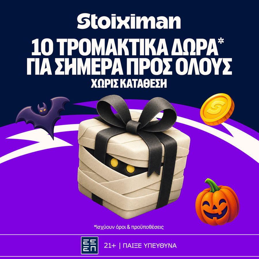 Halloween Calendar: Πρεμιέρα με 10 Δώρα*  σε όλους, από τη Stoiximan!