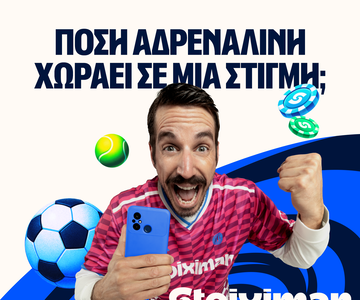 Ολυμπιακός - Λεβερκούζεν με 10.000€ σε μετρητά, εντελώς δωρεάν*, με δύο απαντήσεις στο Master της Stoiximan!