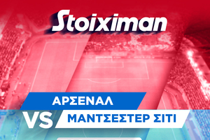Super έπαθλο* στο Άρσεναλ - Μάντσεστερ Σίτι από τη Stoiximan!