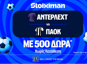 Έπαθλο* ανταμοιβής στο Άντερλεχτ - ΠΑΟΚ στη Stoiximan!