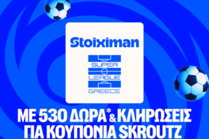 ΠΑΟΚ - Άρης με 10.000€ σε μετρητά, εντελώς δωρεάν*, με δύο απαντήσεις στο Master της Stoiximan!