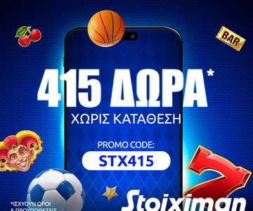 Προσφορά* με 415 Δώρα ΟΛΑ χωρίς κατάθεση* από τη Stoiximan!