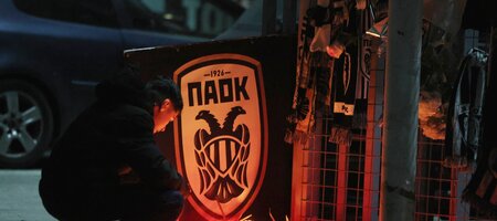 ΠΑΕ ΠΑΟΚ: «Παρακαλούμε σεβαστείτε την απόφαση της οικογένειας μας»