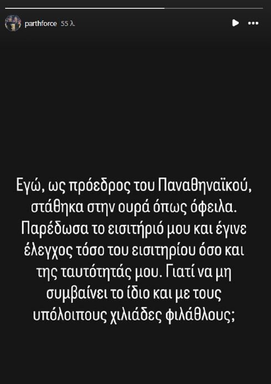 Παρθενόπουλος: «Εγώ στάθηκα στην ουρά, γιατί να μη συμβεί με όλους;»