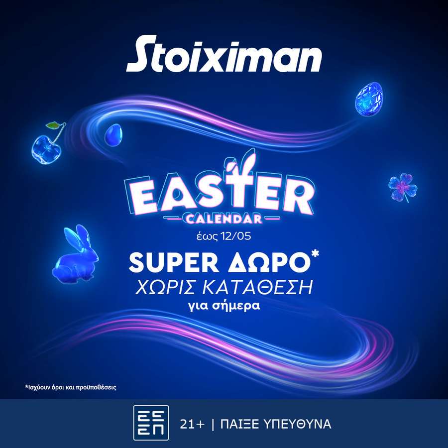 Χρόνια πολλά με Super δώρο*, χωρίς κατάθεση από τη Stoiximan!