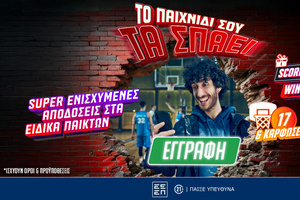 Βαλένθια-Παναθηναϊκός (13/05): Score more win more* για κάθε πόντο του Ναν!