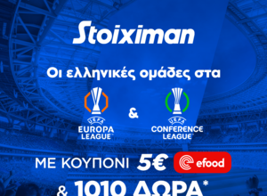 Super έπαθλο*  με ΠΑΟ, ΠΑΟΚ και ΑΕΚ στην Ευρώπη από τη Stoiximan!