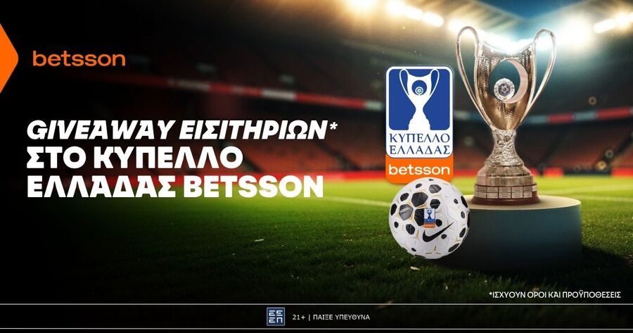 Betsson: Giveaway Εισιτηρίων για το Κύπελλο Ελλάδας Betsson χωρίς την προϋπόθεση κατάθεσης!
