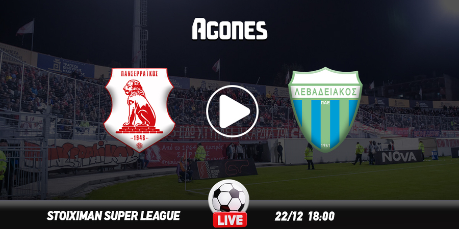Πανσερραϊκός - Λεβαδειακός Live Streaming*