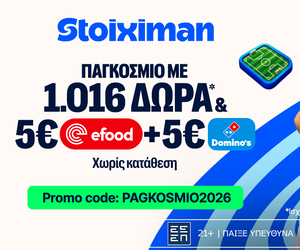 Αντίστροφη μέτρηση: Το Παγκόσμιο με 2026 Δώρα*