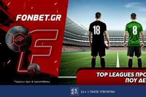 Top Leagues προσφορά* που δεν χάνει