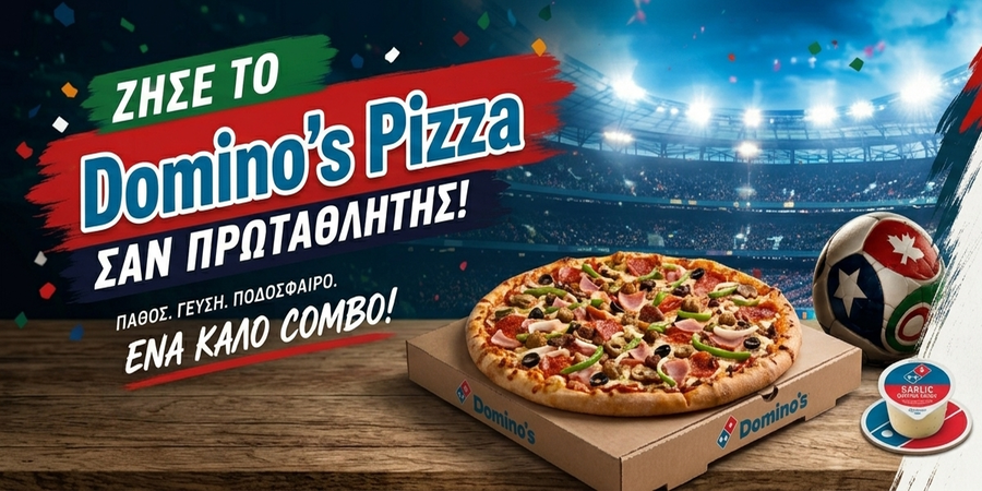 Αποκλειστική Προσφορά: 5 Ευρώ Κουπόνι Dominos Για Το Μουντιάλ