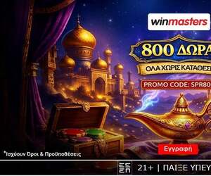 800 μαγικά δώρα* Όλα χωρίς κατάθεση* με promo code SPR800