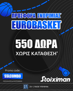 Η πιο Stoiximan Super League προσφορά* γνωριμίας είναι ΕΔΩ!