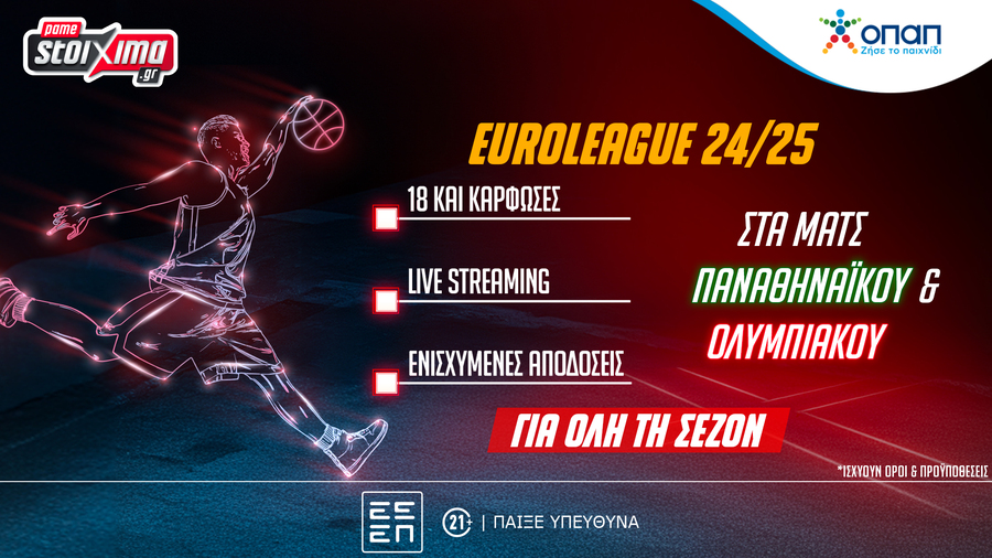 Την φετινή EuroLeague τη ζεις στο Pamestoixima.gr!