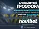 500 απόδοση* για την συμμετοχή των Ελληνικών ομάδων σε ομίλους από την Novibet!