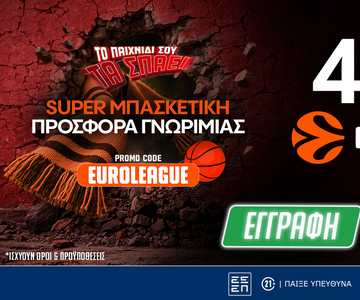 EuroLeague: 4.140 Δώρα* Χωρίς Κατάθεση και ενισχυμένες αποδόσεις στο Pamestoixima.gr!