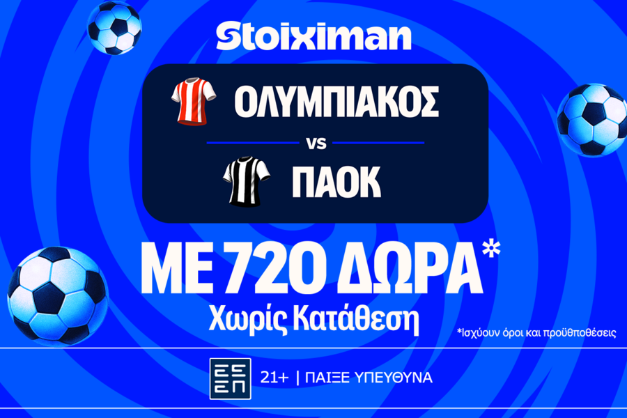 Ολυμπιακός - ΠΑΟΚ με Super προσφορά χωρίς κατάθεση* και έπαθλο ανταμοιβής*