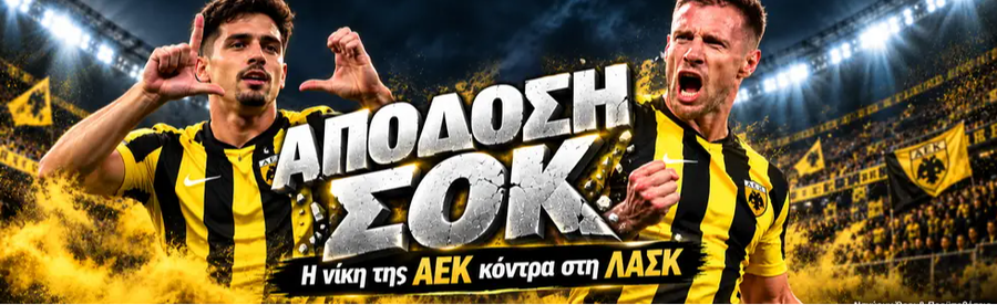 ΑΕΚ: Χωρίς νίκη σε πρεμιέρα ομίλων του Champions League