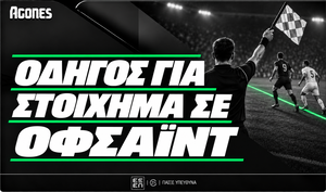 Στοίχημα σε Οφσάιντ: Τι είναι, οδηγός και τακτικές
