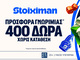 Προσφορά με 400 Δώρα* χωρίς κατάθεση* + 100 extra Δώρα*