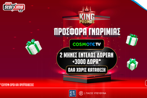 Δωρεάν* COSMOTE TV για 2 μήνες από το Pamestoixima.gr!