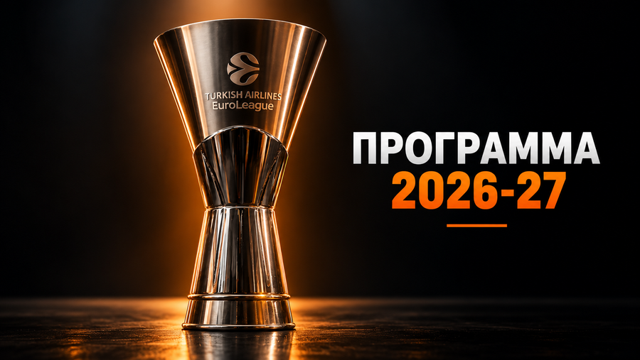 Πρόγραμμα Euroleague 2026-27: Όλοι οι αγώνες και οι ημερομηνίες
