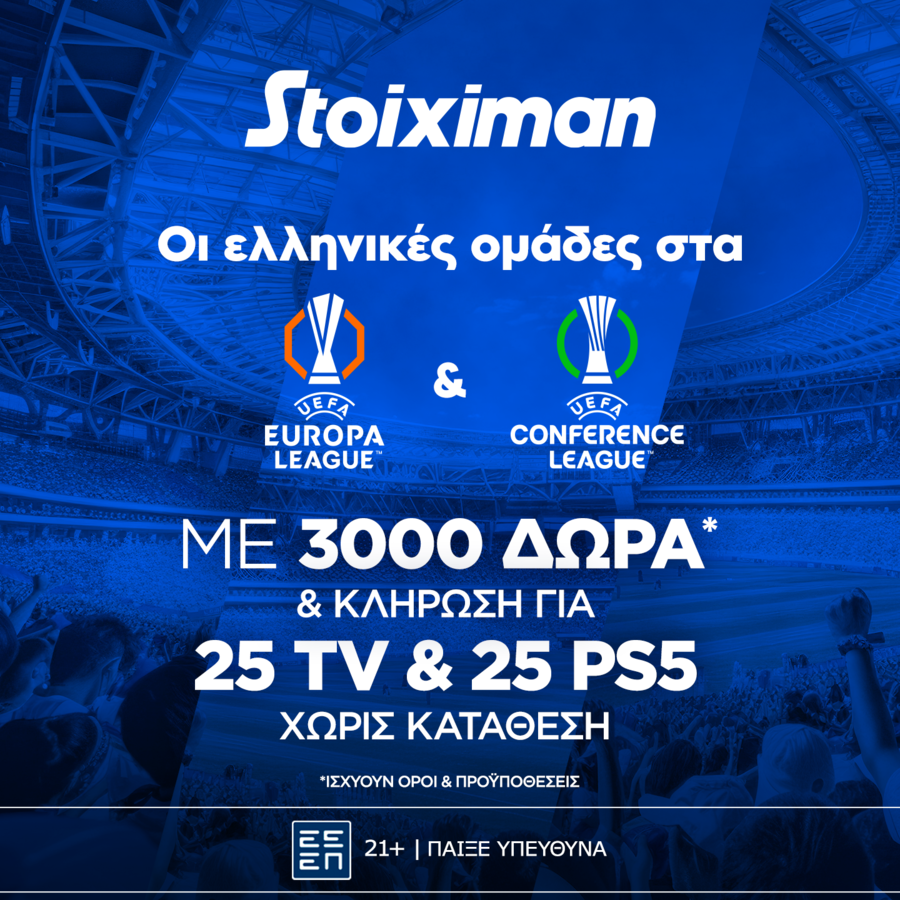 Super έπαθλο*  με ΠΑΟ, ΠΑΟΚ και ΑΕΚ στην Ευρώπη από τη Stoiximan!