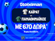 Φουλ για το 2/2 ο Παναθηναϊκός με super έπαθλο*!