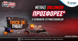 Το Halloween στο Pamestoixima.gr με σούπερ προσφορές*!