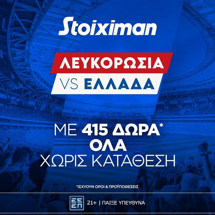 Super έπαθλο* και Bet Builder Boost 25% με το Λευκορωσία - Ελλάδα!