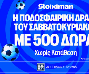 Έπαθλο* ανταμοιβής στις αναμετρήσεις του Σαββατοκύριακου!