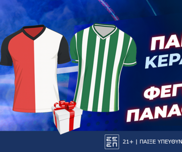 Παίζεις... κερδίζεις* στο Φέγενορντ – Παναθηναϊκός!