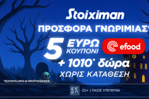 Προσφορά γνωριμίας* 1010 δώρα* χωρίς κατάθεση και κουπόνι efood χωρίς κατάθεση στη Stoiximan!