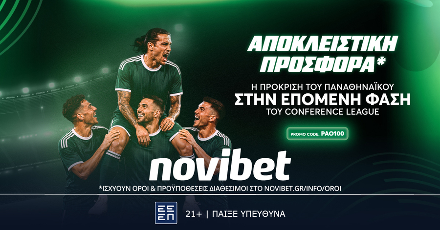 Super προσφορά: Η πρόκριση του Παναθηναϊκού σε απόδοση* 100!