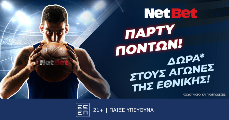 Πάρτυ πόντων! Η Εθνική σκοράρει στο EuroBasket κι εσύ κερδίζεις*!