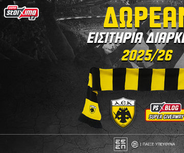 ΑΕΚ: Δωρεάν εισιτήρια διαρκείας για τη σεζόν 2025-26