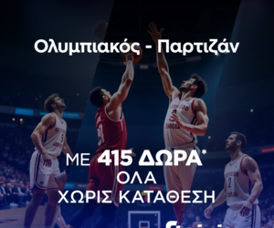 Ολυμπιακός - Παρτιζάν με super  έπαθλο* ανταμοιβής!