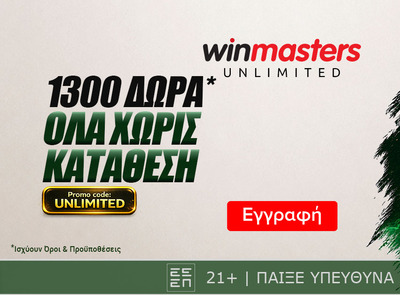 Μια ξεχωριστή προσφορά ανθίζει! 1300 μοναδικά Δώρα* Όλα χωρίς κατάθεση με promo code UNLIMITED