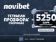 H κορυφαία προσφορά* χωρίς κατάθεση από την Novibet!